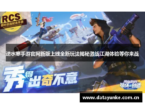 逆水寒手游官网新版上线全新玩法揭秘激战江湖体验等你来战