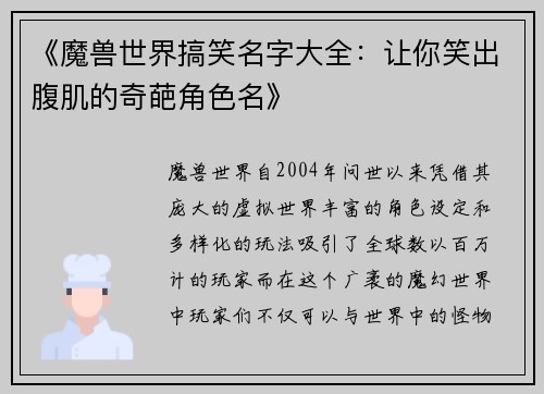 《魔兽世界搞笑名字大全：让你笑出腹肌的奇葩角色名》