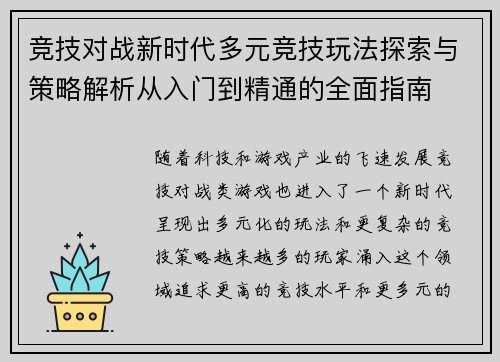 竞技对战新时代多元竞技玩法探索与策略解析从入门到精通的全面指南
