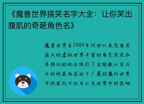 《魔兽世界搞笑名字大全：让你笑出腹肌的奇葩角色名》