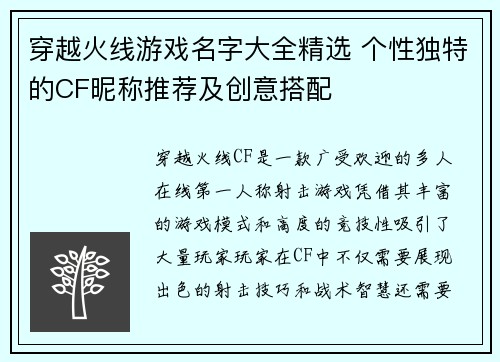 穿越火线游戏名字大全精选 个性独特的CF昵称推荐及创意搭配
