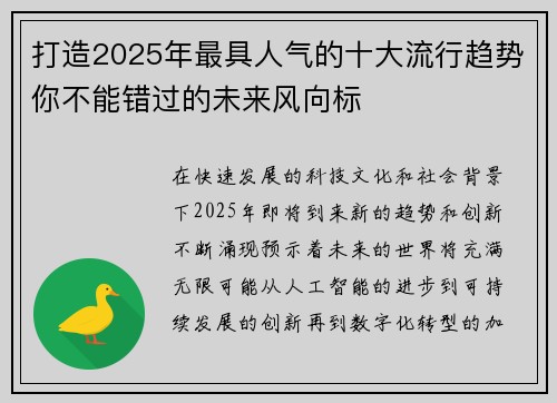 打造2025年最具人气的十大流行趋势你不能错过的未来风向标