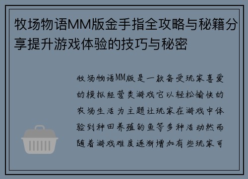 牧场物语MM版金手指全攻略与秘籍分享提升游戏体验的技巧与秘密