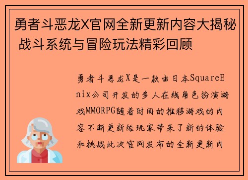 勇者斗恶龙X官网全新更新内容大揭秘 战斗系统与冒险玩法精彩回顾