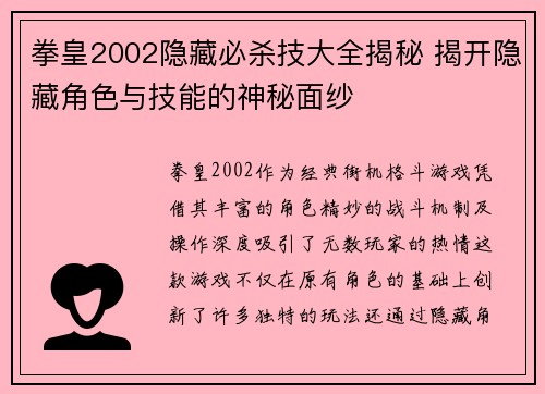 拳皇2002隐藏必杀技大全揭秘 揭开隐藏角色与技能的神秘面纱